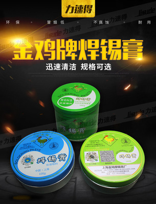 【原装正品】厂价直销金鸡高级绿色环保助焊锡膏黄色中性无卤焊油|ru