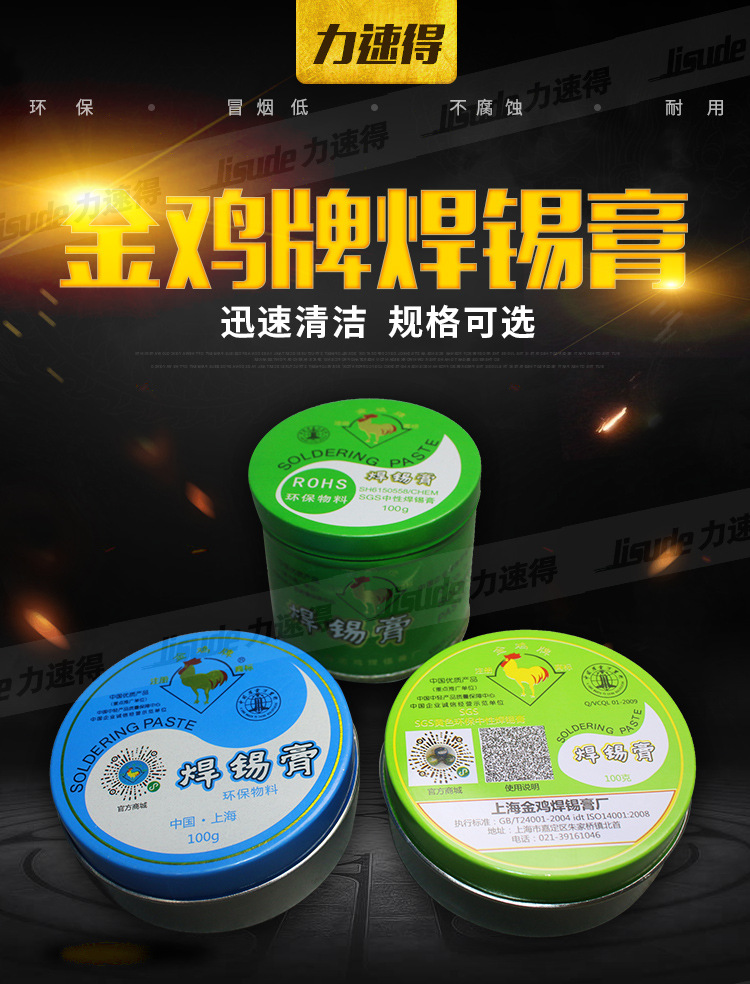 【原装正品】厂价直销金鸡高级绿色环保助焊锡膏黄色中性无卤焊油|ru