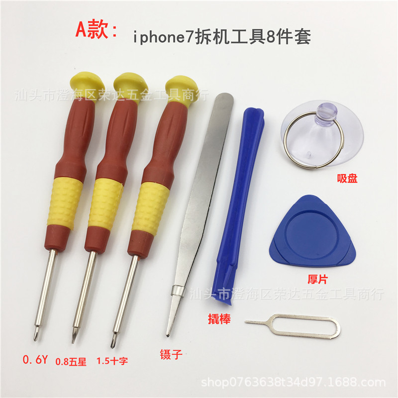 iPhone7螺丝刀 苹果手机拆机维修工具8件套 华为安螺丝刀套装