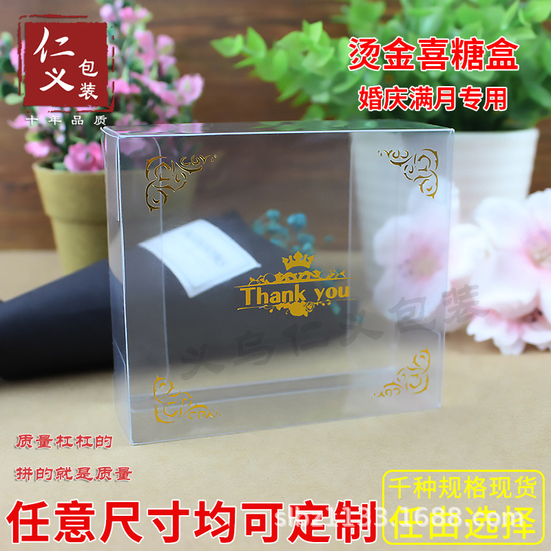 现货PVC烫金字喜糖盒伴手礼盒结婚用品透明塑料包装盒糖果盒