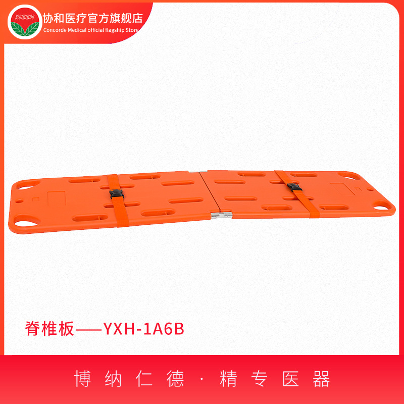 两折叠脊髓板 板式担架 YXH-1A6B