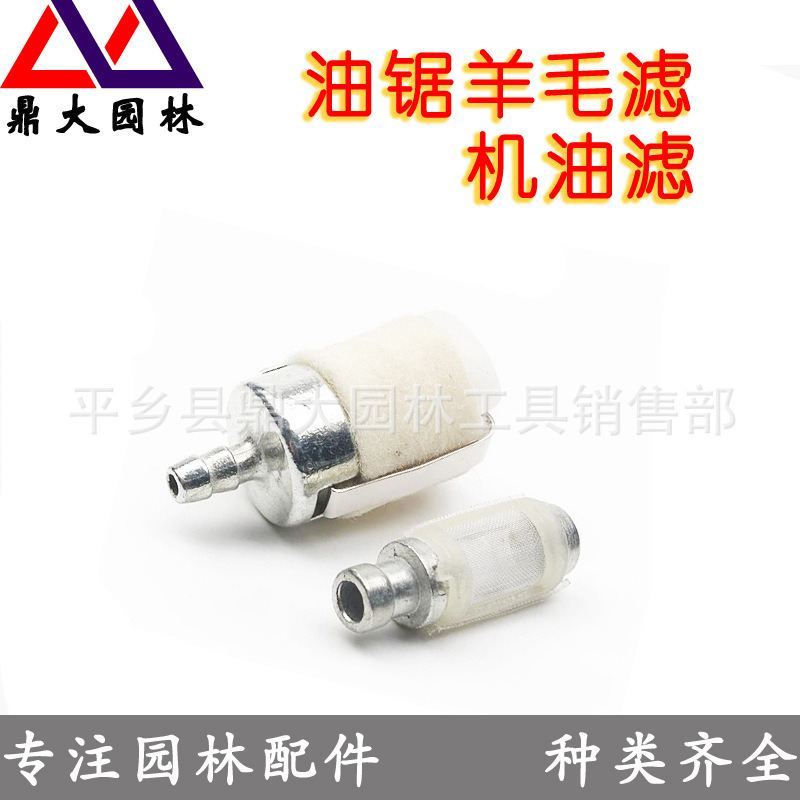 批发 油锯羊毛滤/机油滤网 伐木锯燃油过滤器进油滤芯 汽油锯配件