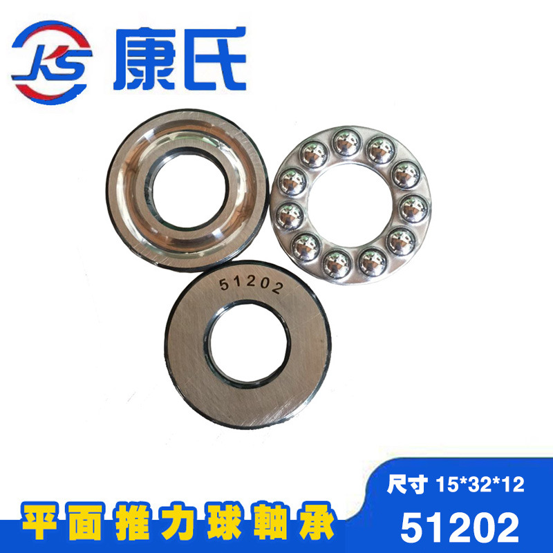 51202微型推力球轴承 8202平面轴承 水泵轴承  厂家直销|ru