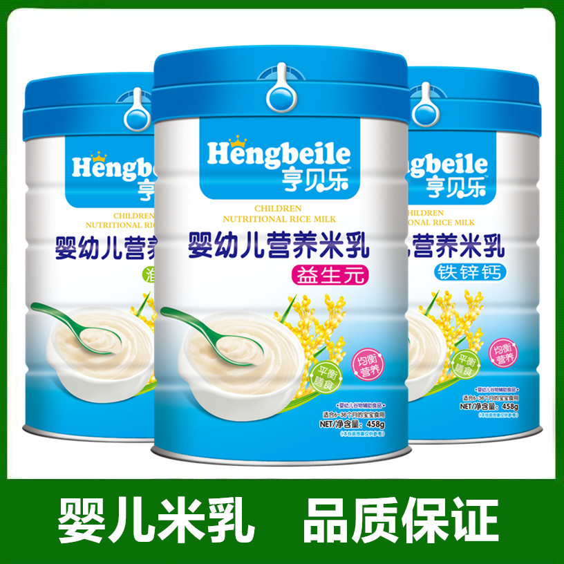 益生元营养米乳婴幼儿米粉辅食 6个月全段宝宝儿童米湖粉高钙铁锌