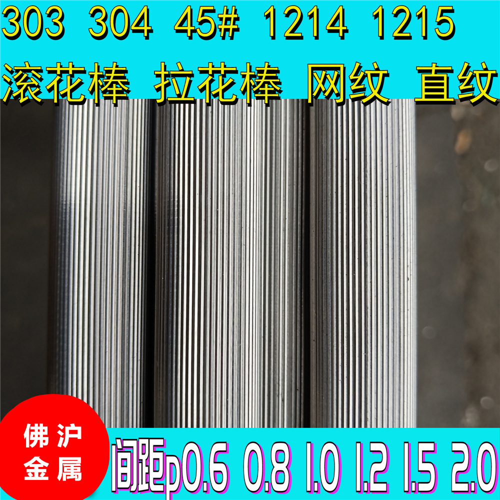 304 303量具专用不锈钢直纹棒 网纹棒 斜纹棒 9 9.5 10 11.5 12