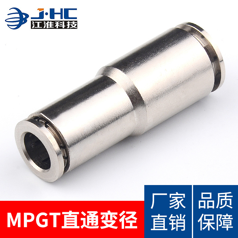 全铜镀镍快插气动直通变径接头MPGT04-6 6-8 8-10 10-12 12-14