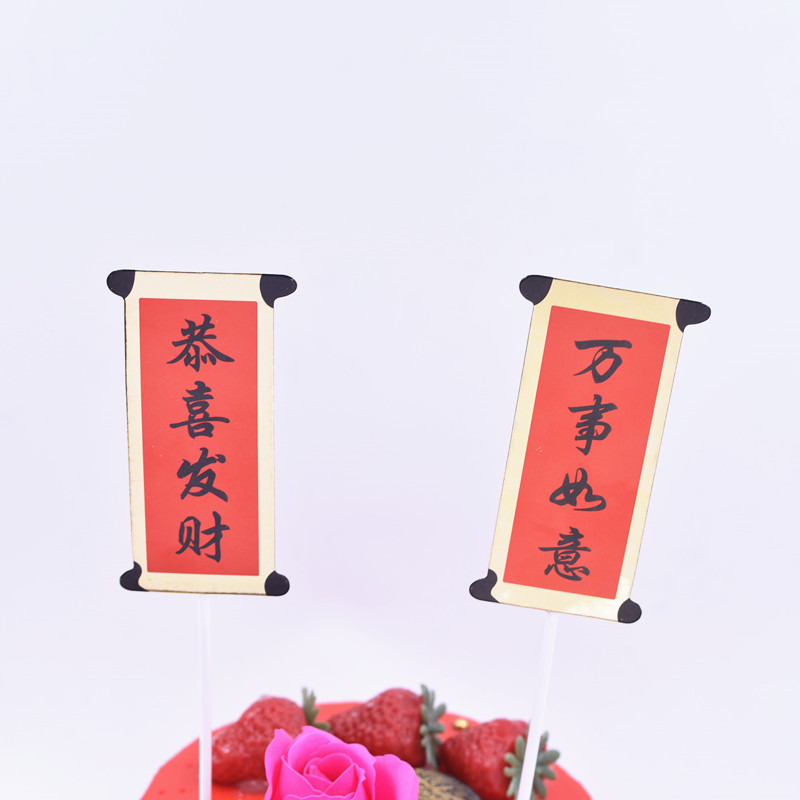 恭喜发财   万事如意