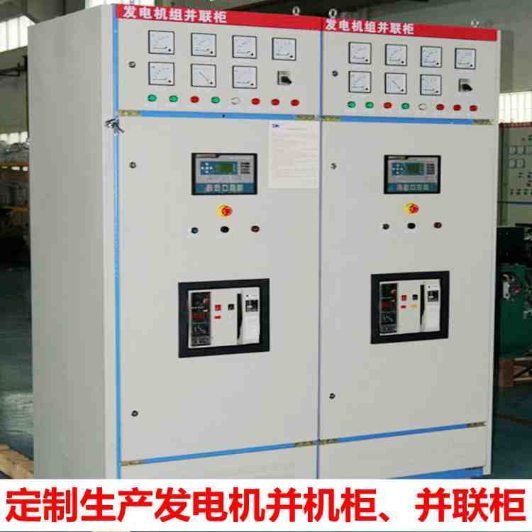 发电机组并联柜 东莞全自动并机柜厂家直销 双电源切换柜生产订制|ru
