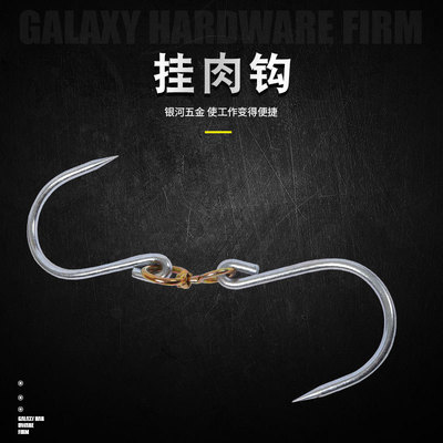 专业生产挂肉钩猪肉钩手钩羊肉钩挂钩牛肉钩挂钩360旋转批发|ms