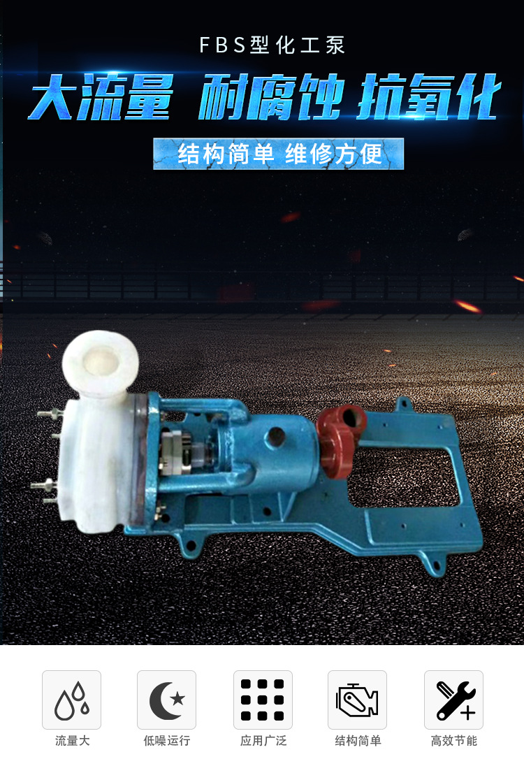 FBS型化工泵_01.jpg