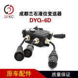Передатчик на уровне жидкости Chengdu Lanshi Dyq-6D природного газа.
