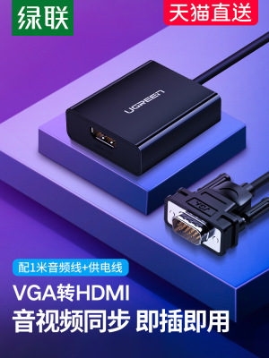 綠聯vga轉hdmi轉換器筆記本台式電腦連顯示器htmi電視投影儀高清