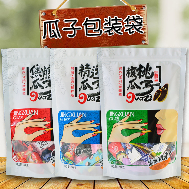 瓜子包裝袋焦糖瓜子 核桃瓜子 精選瓜子自封袋半斤壹斤容量