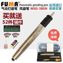 厂家直销MSG-3BSN气动打磨笔 FUMA气动风磨机 修边 研磨 雕刻磨笔