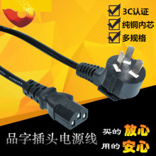 国标台式电脑主机箱显示器投影仪电饭煲锅电水壶品字三孔电源线铜