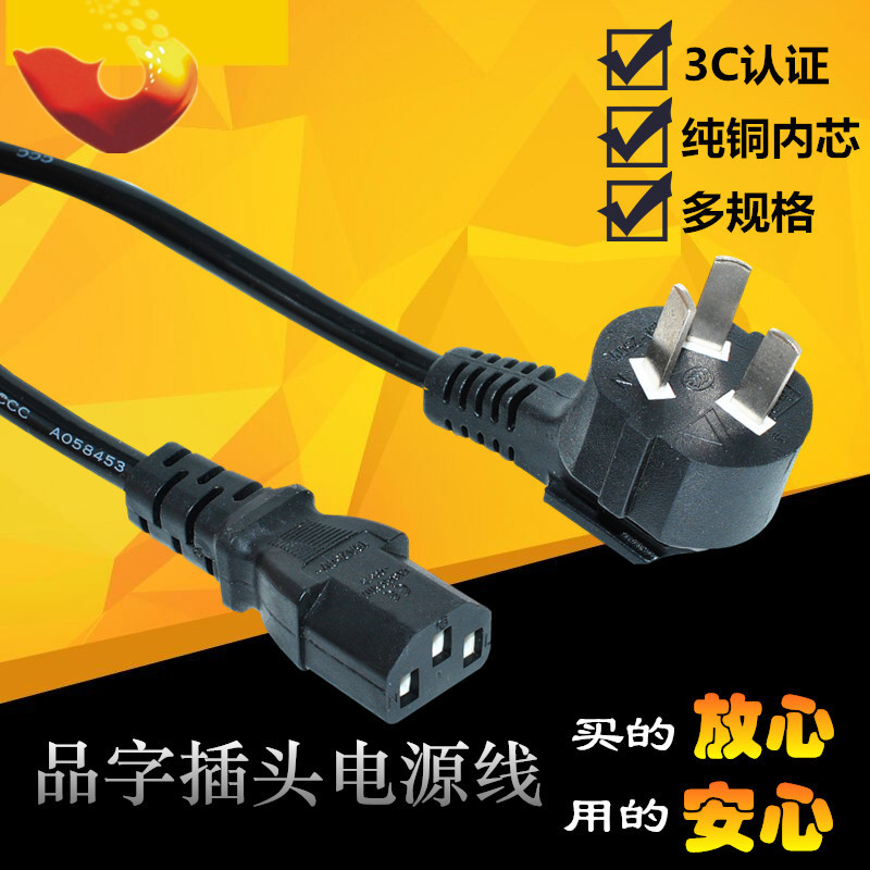 国标台式电脑主机箱显示器投影仪电饭煲锅电水壶品字三孔电源线铜