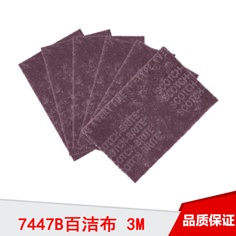 现货工业百洁布 3m7447B金属抛光打磨抛光布 含砂不锈钢拉丝布
