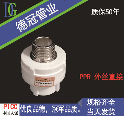 厂家直销君亿PPR管材管件  PPR精品外丝直接 水暖配件批发质保50|ms