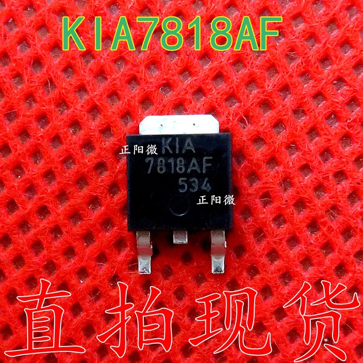 全新 C 贴片 KIA7818AF-RTF 7818AF 封装TO252