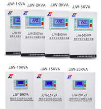 征西精密净化交流稳压器电源JJW-1000/2000/3000/5000VA/W精度1%