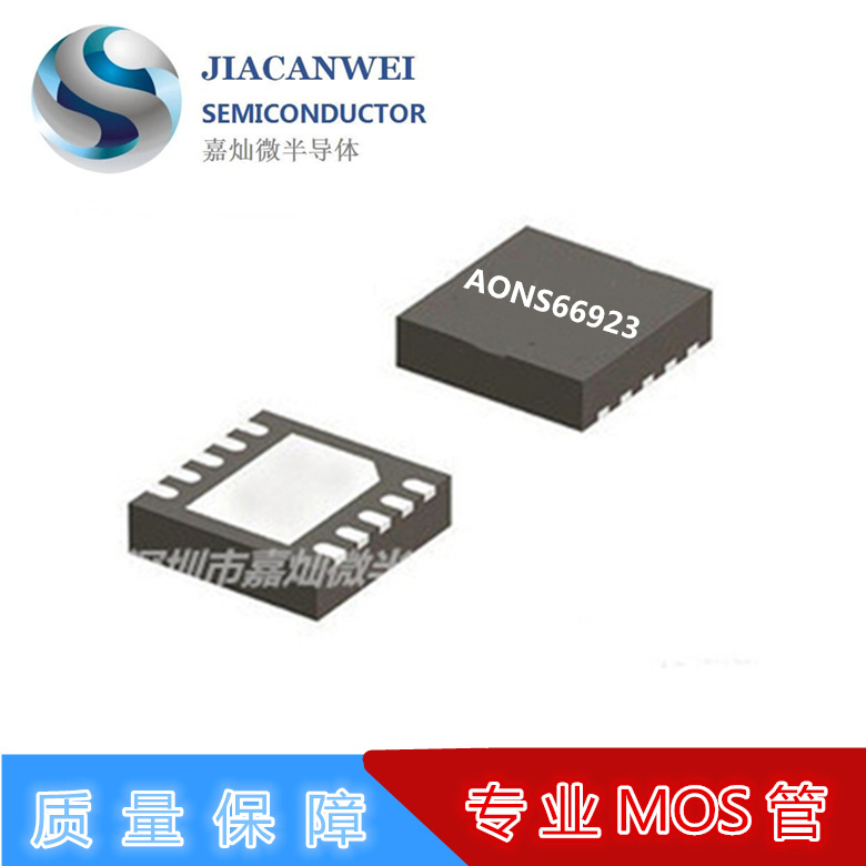 AONS66923  DFN5*6封装  MOS管N管  100V/47A  原装JCW  现货供应