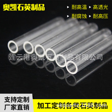 供应耐高温石英玻璃管 管式炉石英管定制 高纯度大口径玻璃管