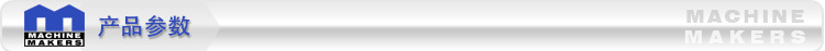 产品参数