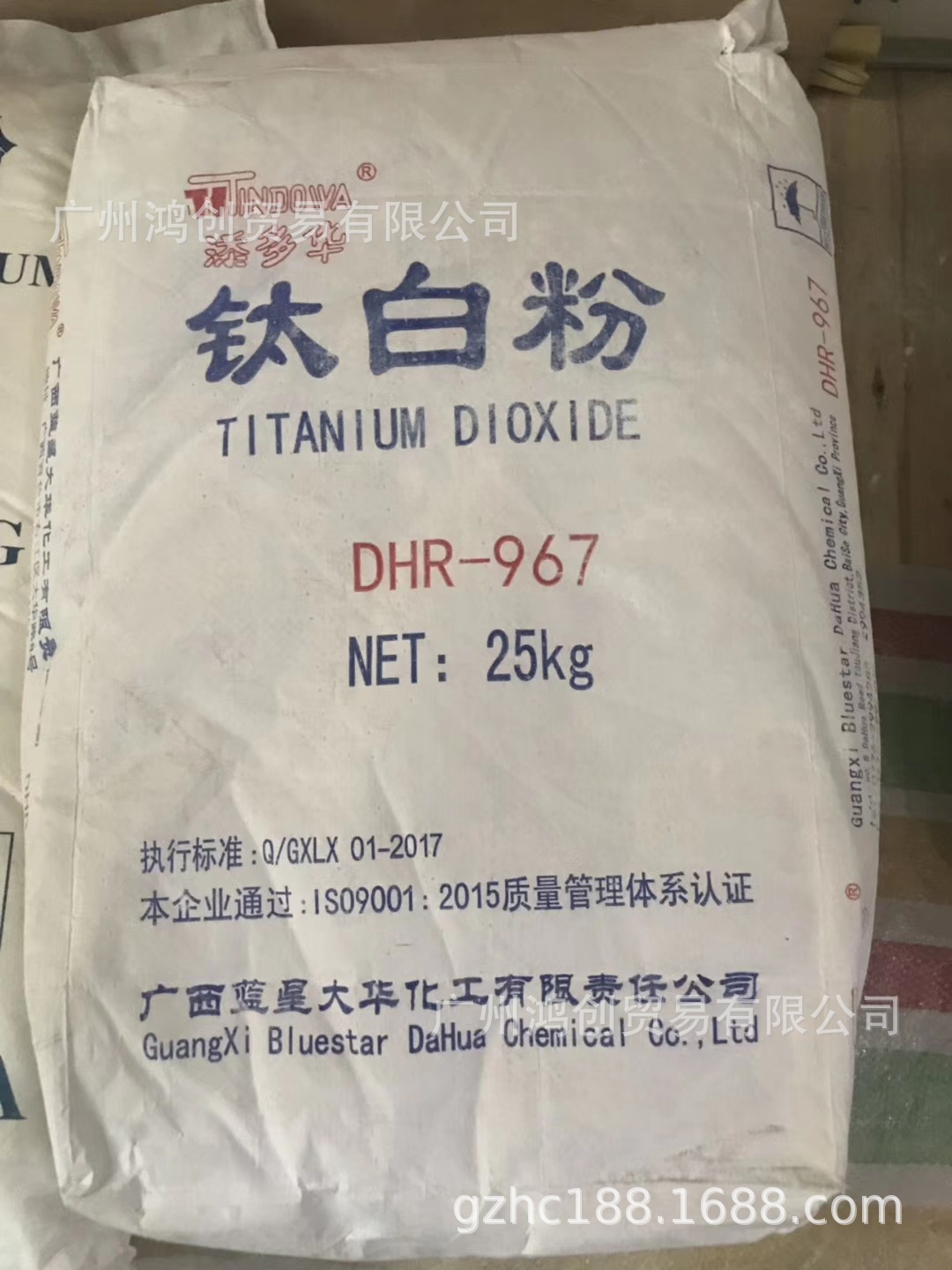 供应蓝星大华DHR967金红石型钛白粉 现货供应 量大价优