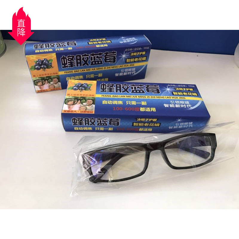 特價銷藍莓蜂膠智能老花鏡 自動調焦眼鏡 入門禮品壹元多小禮品