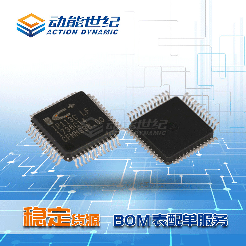 IC+原装IP113CLF光纤收发器芯片IP113C-LF LQFP-48集成电路IC芯片