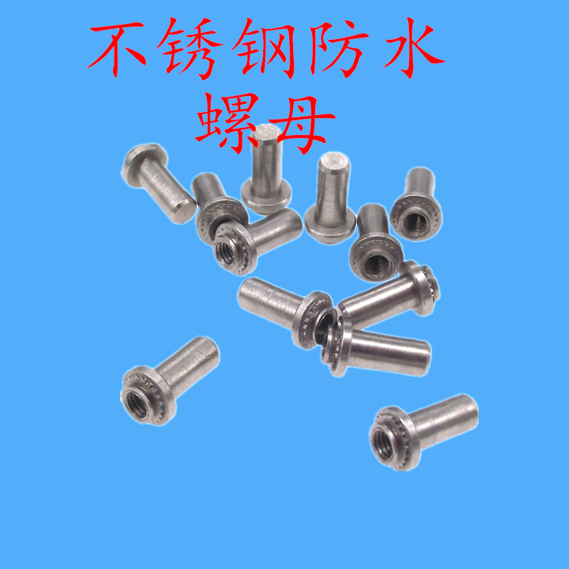 厂家直销密封螺母防水螺柱压铆螺柱螺母柱M3M4M5M6