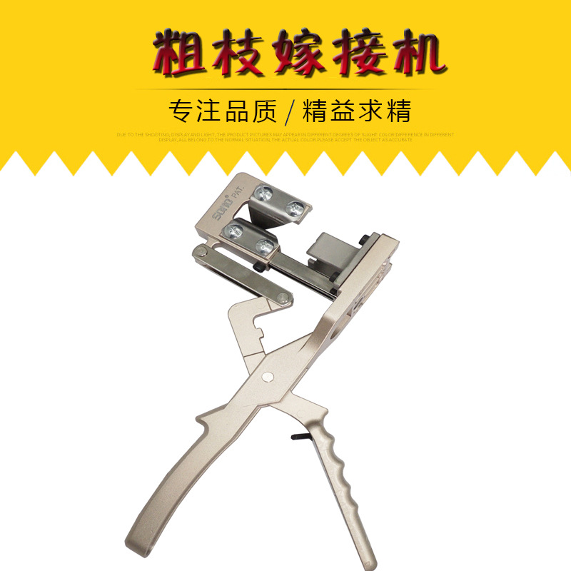 新款粗枝嫁接机 果树嫁接机 果树嫁接器 高效嫁接机 苗木嫁接工具