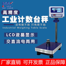 厂家直销台湾樱花电子计重计数台秤落地秤快递电子秤称重电子称
