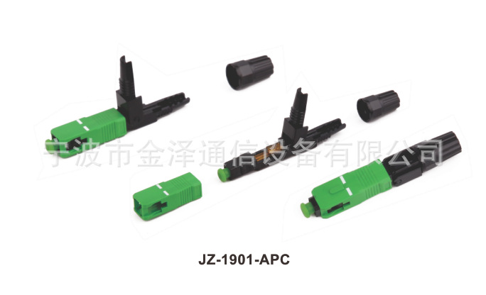 光纤快速连接器JZ-1901-APC 散件