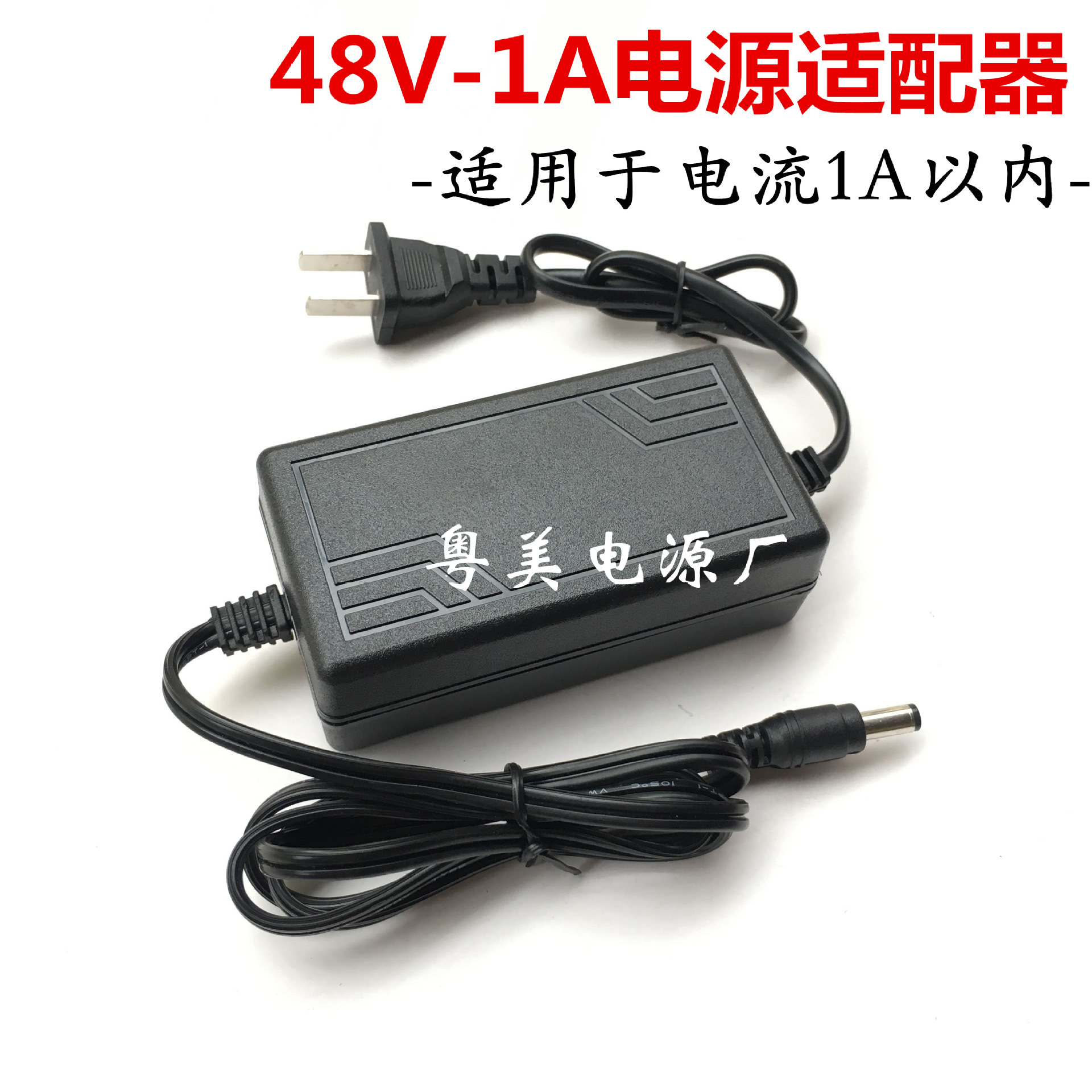 双线DC48V1A电源适配器 POE电源无线AP路由器48V直流稳压电源线