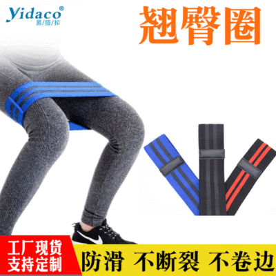 The abuse of hip latex non-slip Bottom Squat yoga resistance Indoor fitness Elastic band Hip Elastic force pull strap