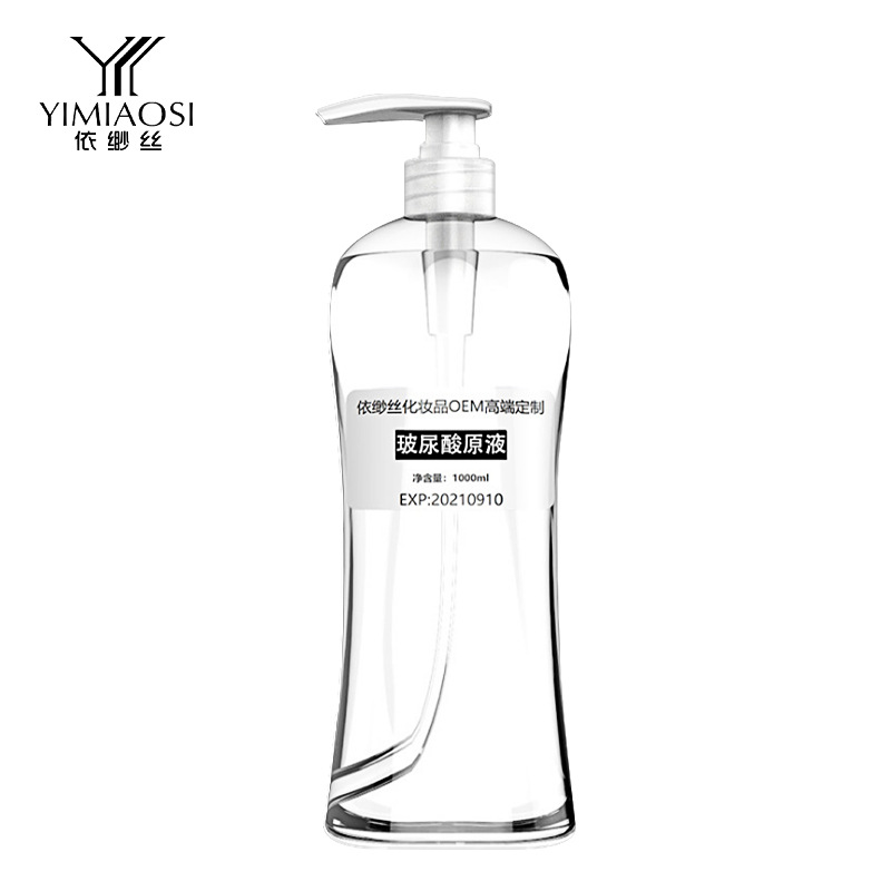 依缈丝OEM玻尿酸原液 化妆品半成品批发代加工oem补水保湿嫩肤|ms