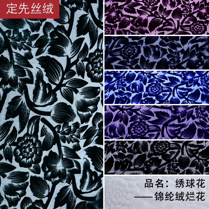 定先丝绒 服装配饰工艺品包装婚庆背景丝绒烂花 厂家直销绣球花