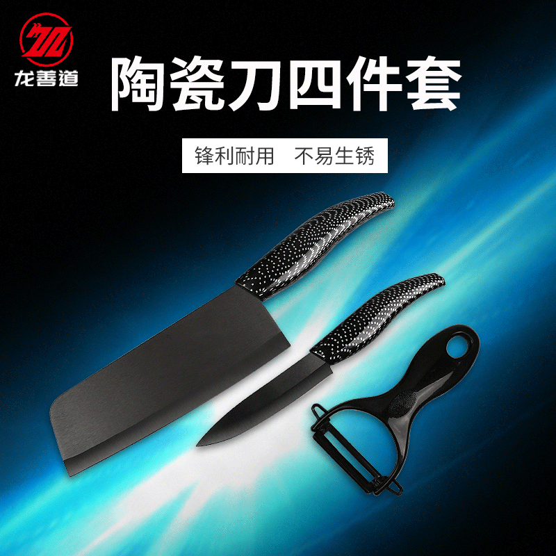 直销陶瓷刀水果刀家用四件套装厨房刀具削皮切片菜肉黑柄厨师现货|ru