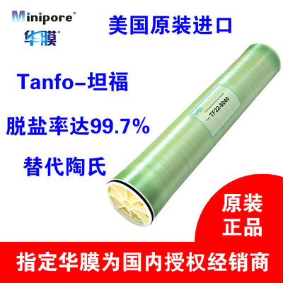 美国原装进口 Tanfo坦福 TF31-8040低压反渗透膜 陶氏脱盐率99.7%|ms