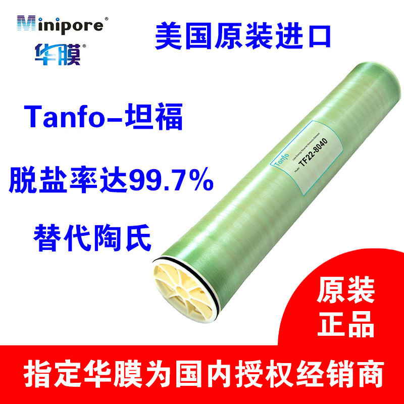 美国原装进口 Tanfo坦福 TF31-8040低压反渗透膜 陶氏脱盐率99.7%|ms