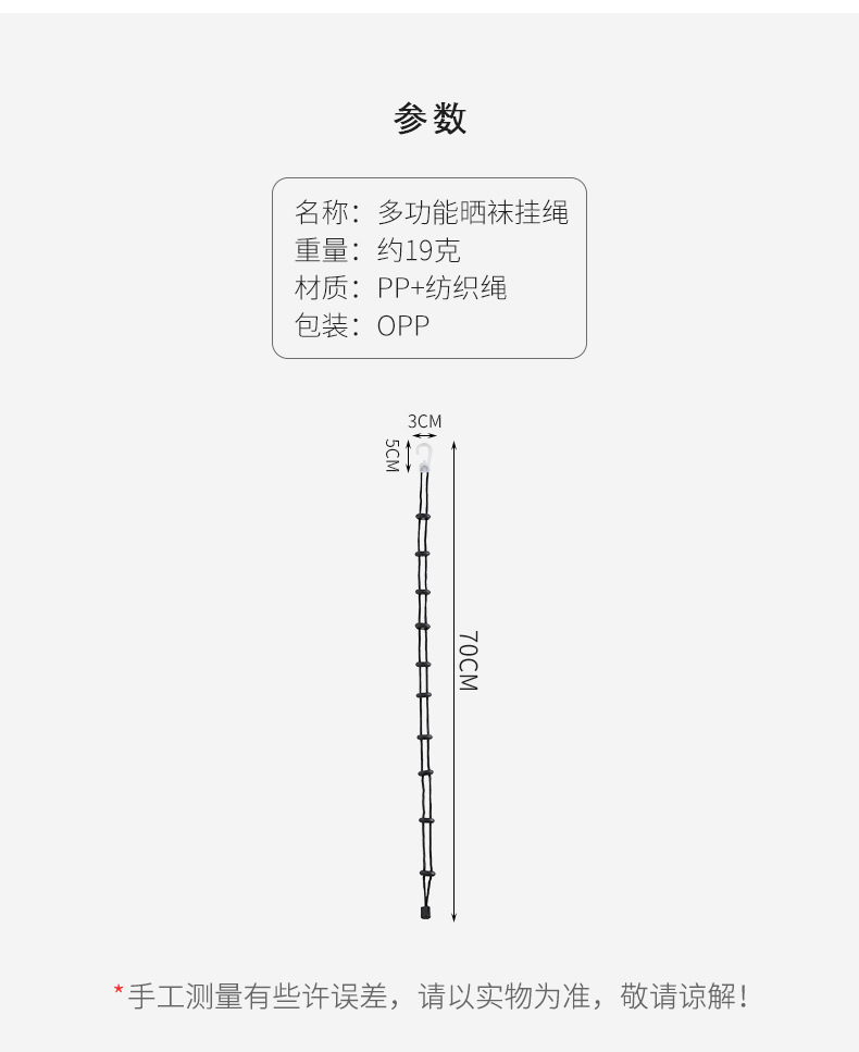 2575多功能晒袜挂绳_04