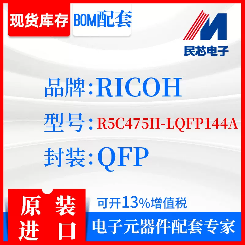 R5C475II-LQFP144A品牌RICOH封装QFP全新进口原装现货IC集成电路