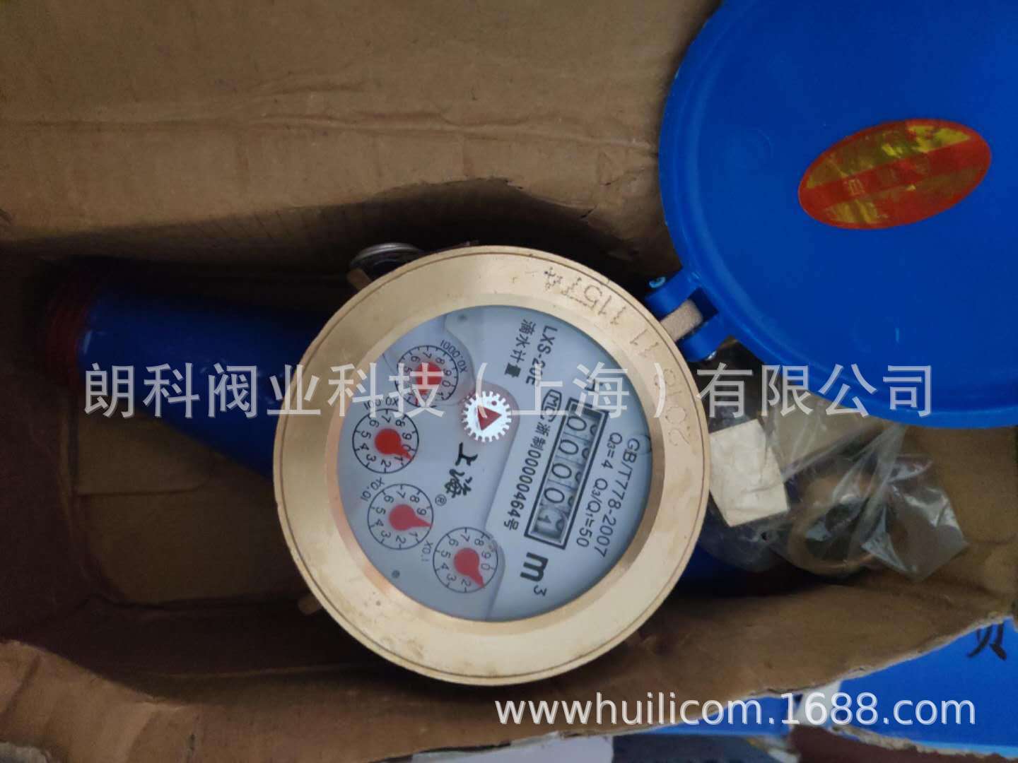 上海沪光水表家用水表滴水水表滴水计量水表 DN15DN20DN25