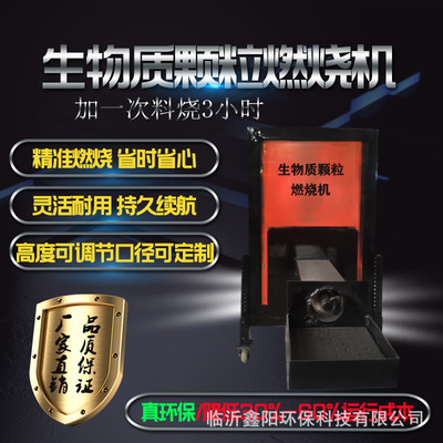 厂家直销 颗粒燃烧机 炒茶燃烧器 改造设备环保 秸秆锅炉火可定制|ms