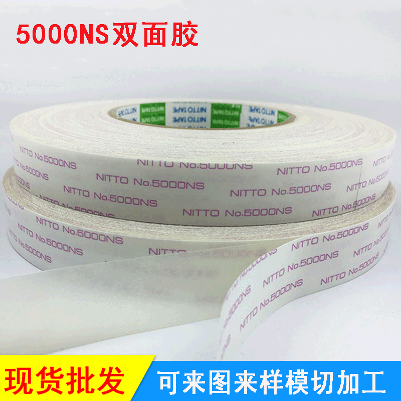 NO.5000NS雙面膠  粘布膠強力超薄雙面膠帶無痕耐高溫可模切定制
