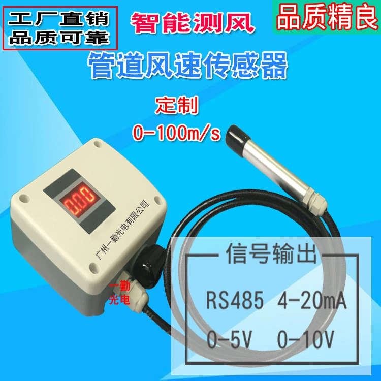 Горячая продажа электронного воздуховода датчик высокой температуры ветра 4-20MA ветрометр Yiqin фотоэлектрический производитель