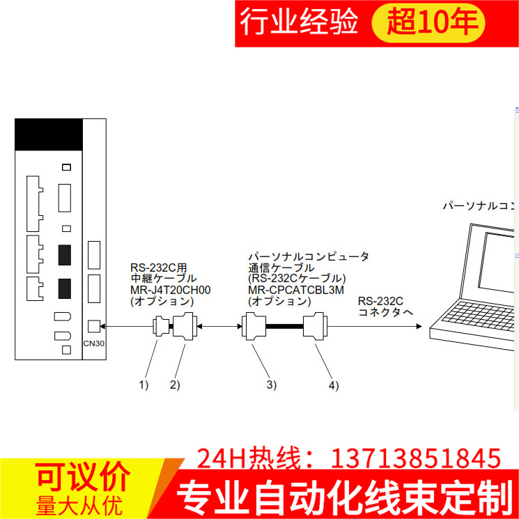 三菱MR-J4-T20 RS232通讯线 MR-J4T20CH00（定制电缆 已测试）