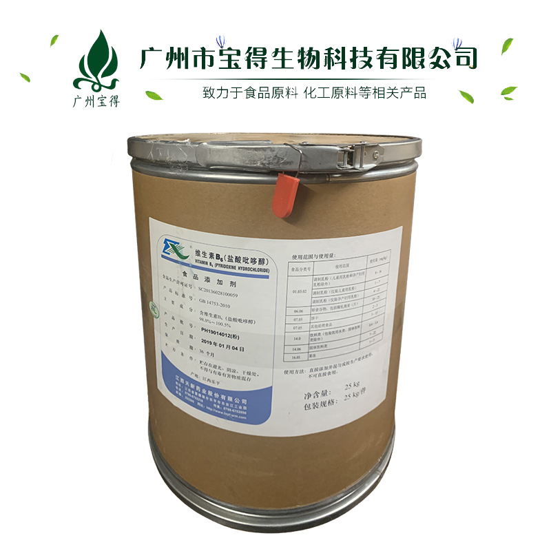 批发供应 食品级维生素B6 维生素b6  vb6   吡哆素 吡哆醇
