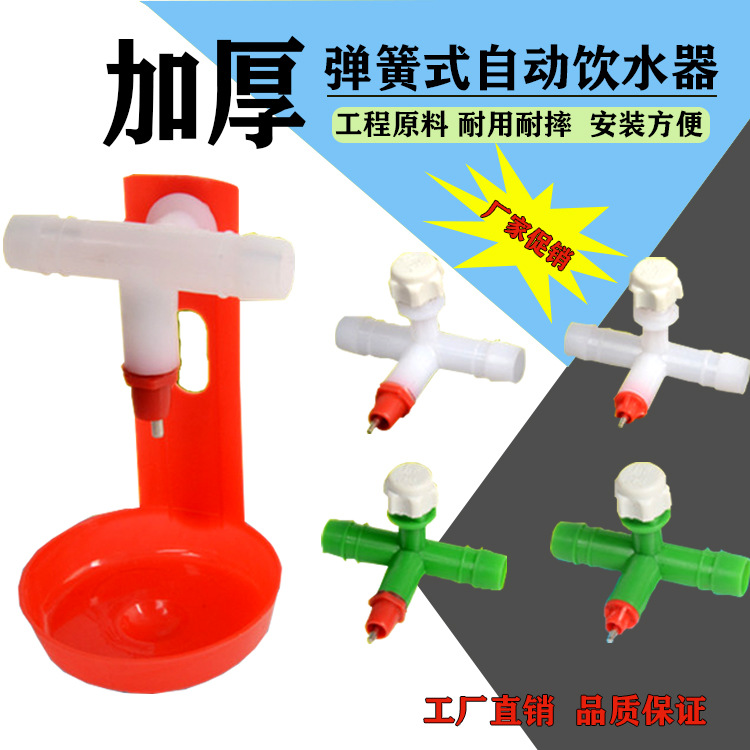 鸡用弹簧式自动饮水器 三通乳头饮水器 鸡用养殖自动饮水嘴吊杯